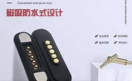 东莞pogo pin磁吸式连接器生产厂家+［东莞双盟］