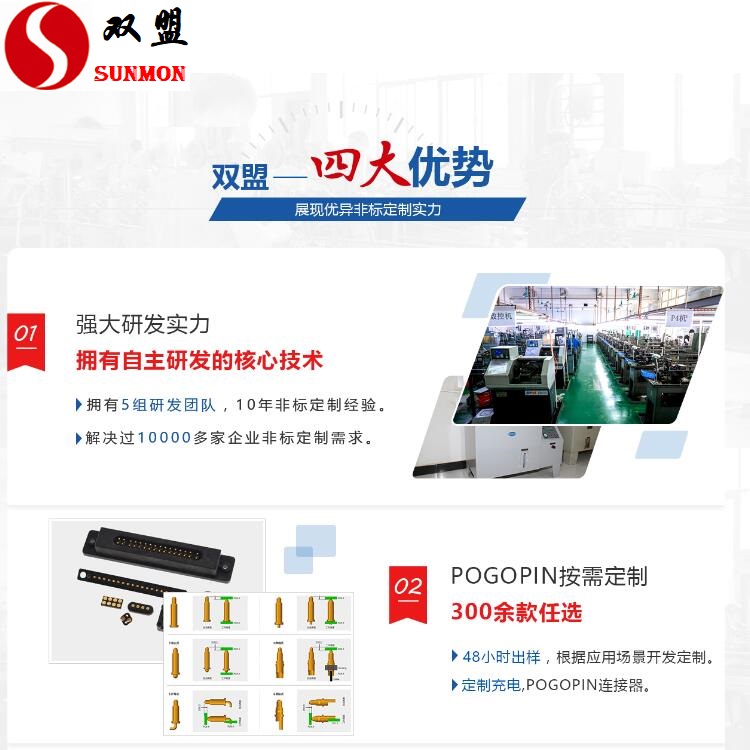 pogo pin连接器方案商