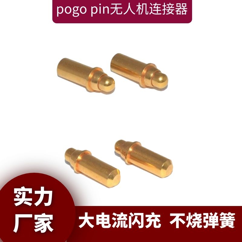 pogo pin定制厂家