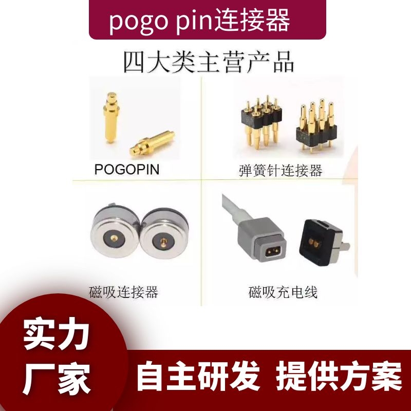 pogo pin连接器设计.jpg