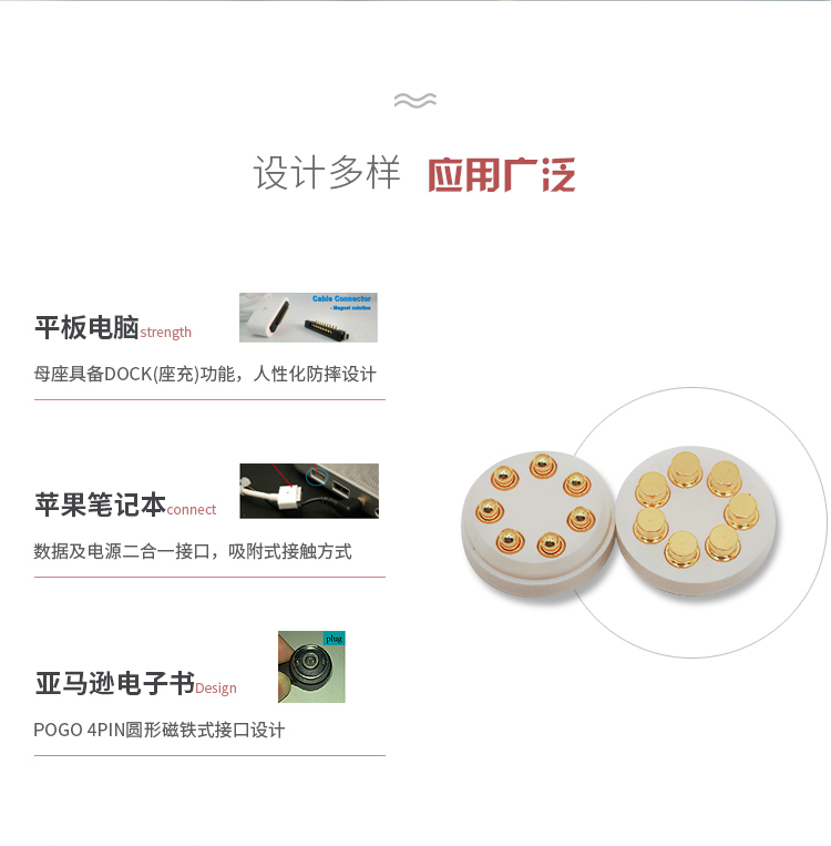 pogo pin磁吸线厂商