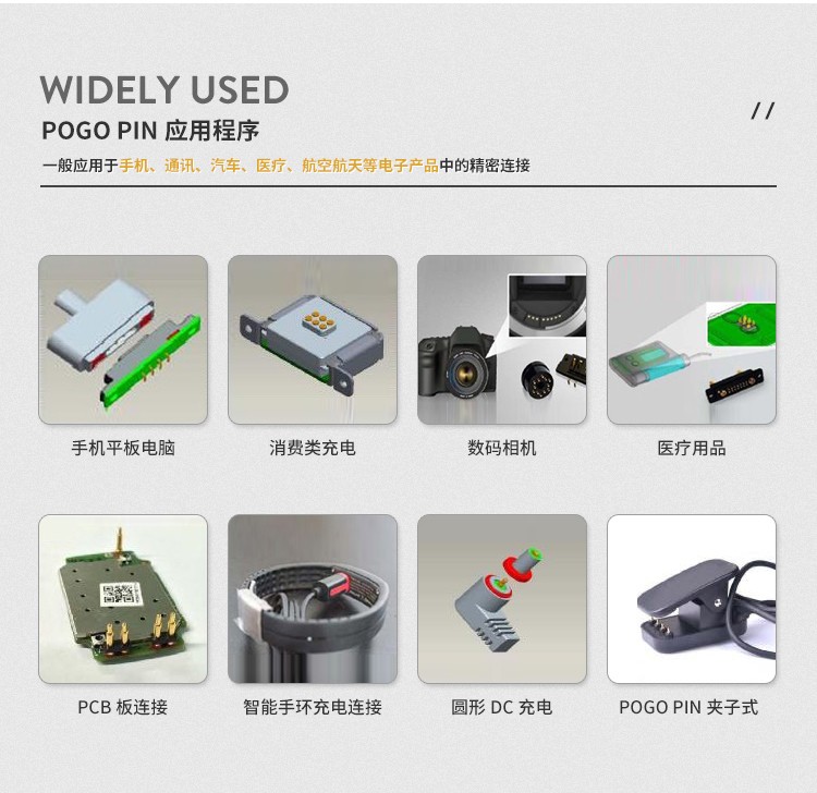 pogo pin厂商定制.jpg