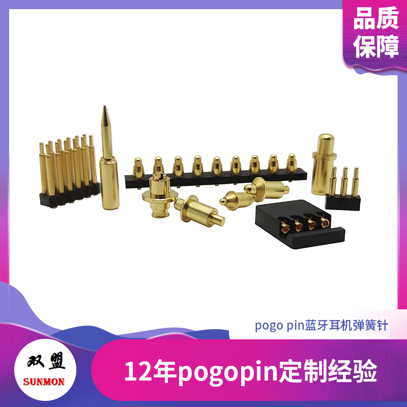 Pogopin连接器开模厂家.jpg