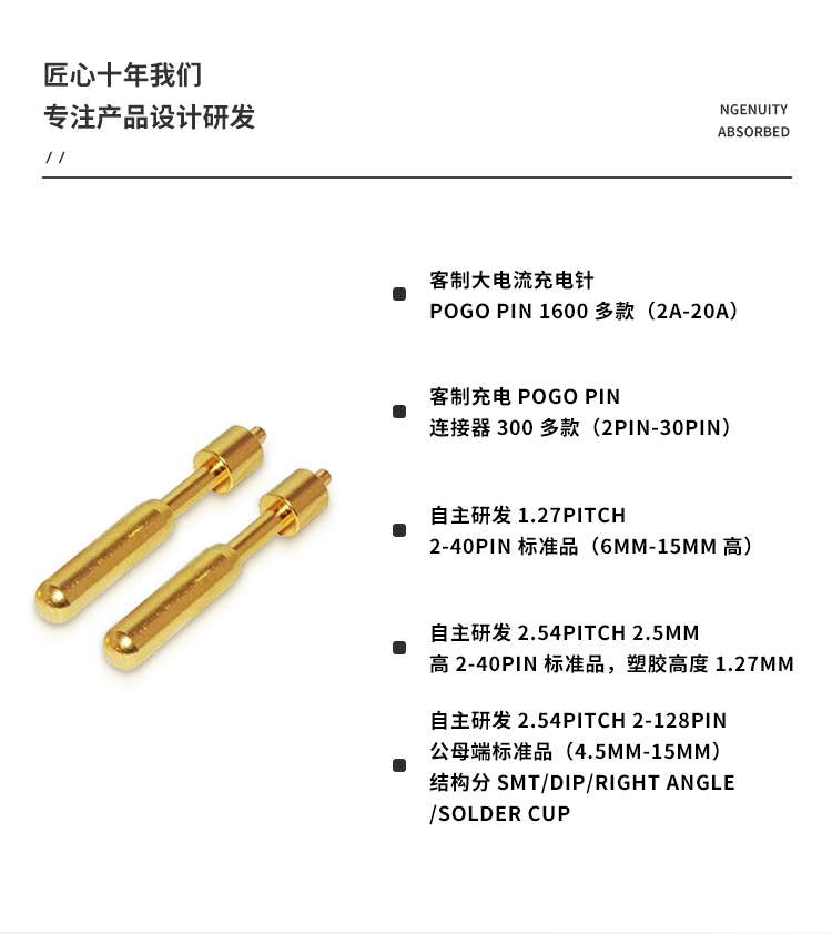 pogo pin 连接器 制造生产.jpg