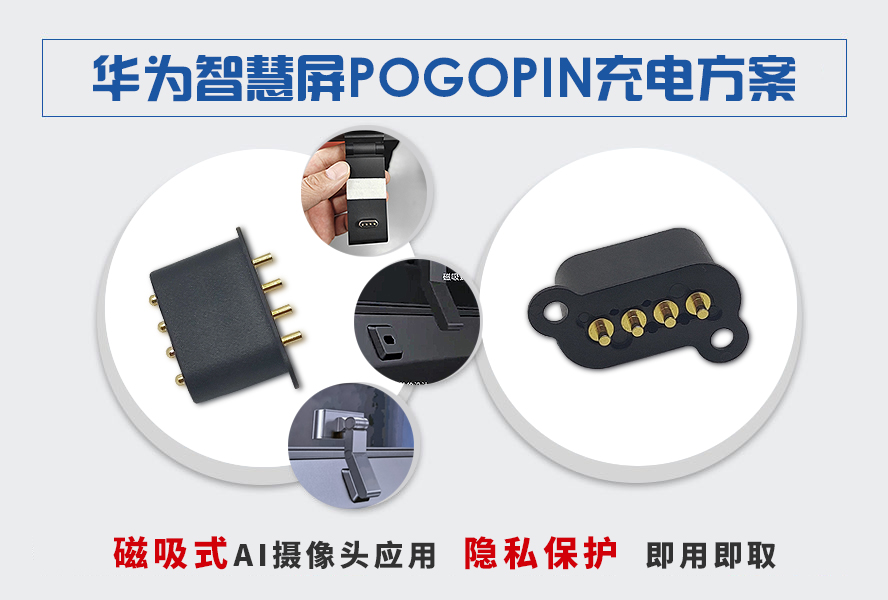 pogopin磁吸式连接器.jpg