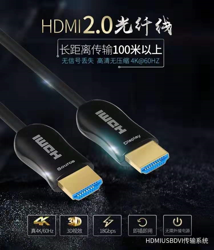 hdmi数据光纤高清线