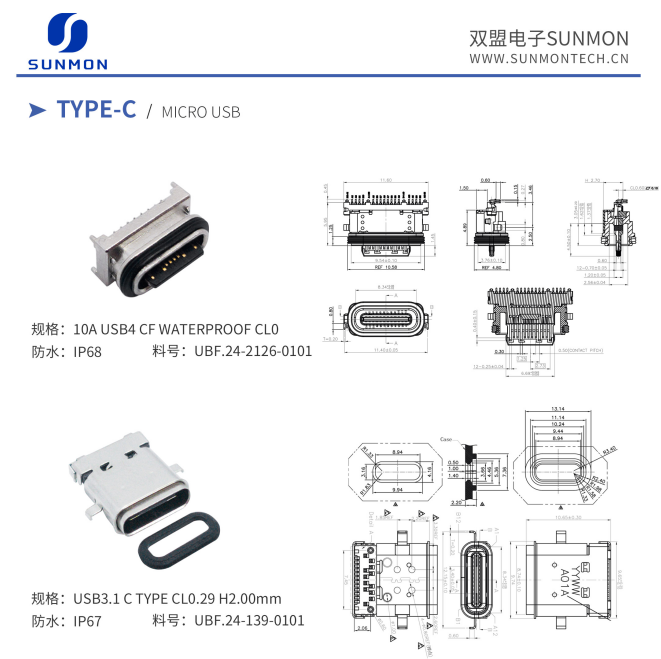 usb type-c防水