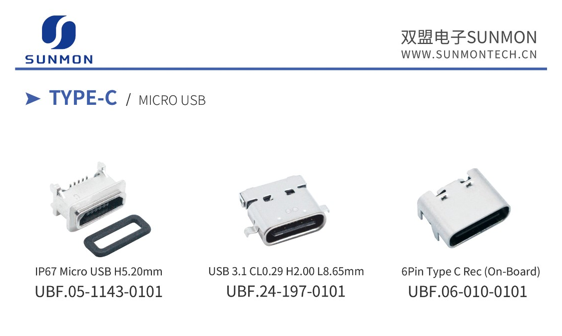 type-c连接器