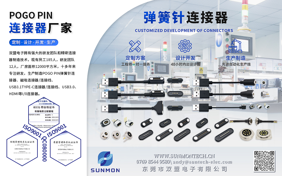 探针电子连接器
