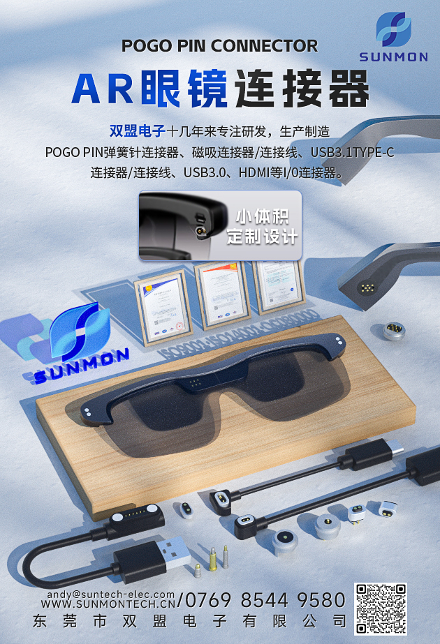 ar眼镜磁吸连接线