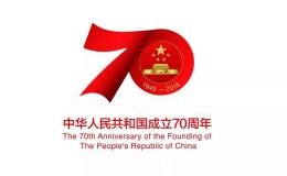 东莞双盟喜迎中华人民共和国建国70周年 放假通知