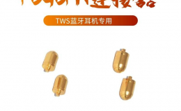 TWS蓝牙耳机双头针pogo pin连接器制造商[双盟电子]