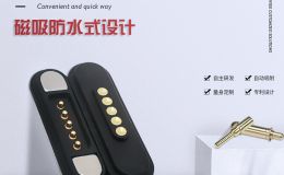 pogo pin防水磁吸式连接器优异的IP67级设计公母对接[双盟电子]