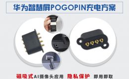 磁吸头连接器强磁设计满足不同结构端吸附要求[东莞双盟]