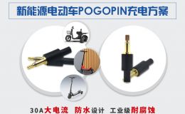 磁吸充电pogo pin可瞬间吸附支持大电流[双盟电子]
