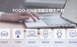 平板pogopin有什么用键盘皮套信号数据传解决方案找[东莞双盟]