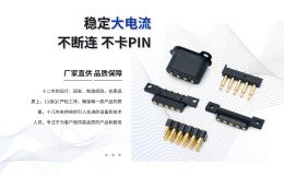 pogp pin充电保证性能稳定低阻抗[双盟电子]
