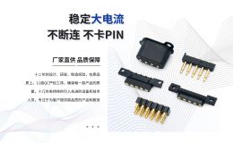 磁吸式连接线的优势 弹簧针连接器的特点[双盟电子]