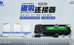 强磁吸合弹簧针连接器充电接口设计与开发[双盟电子]