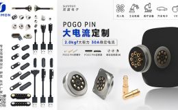 东莞pogopin厂商开发30A大电流磁吸连接器解决方案[双盟电子]
