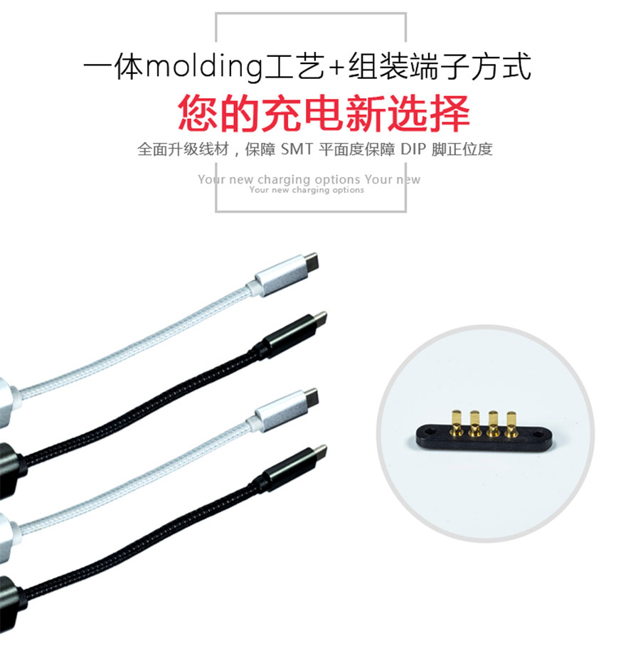 pogo pin磁吸式充电线