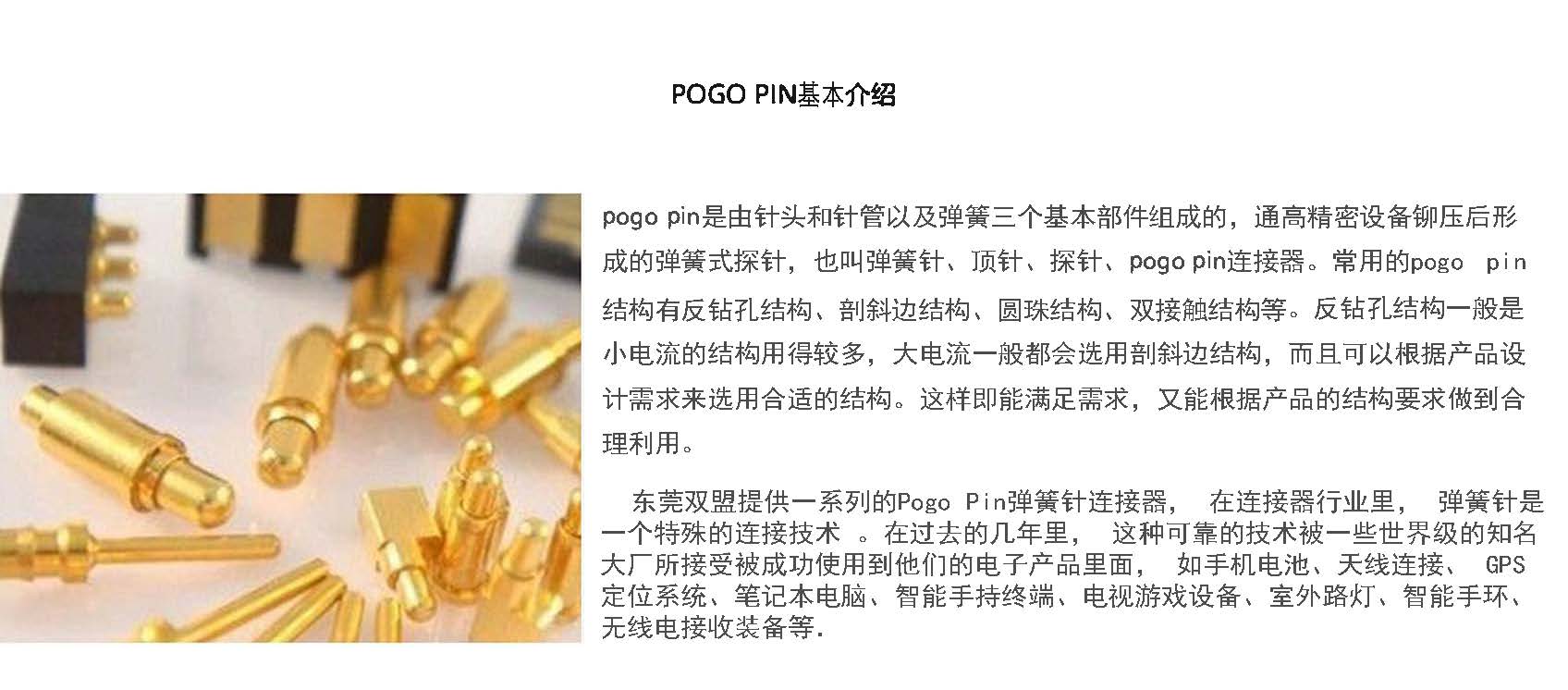 pogo pin顶针连接器
