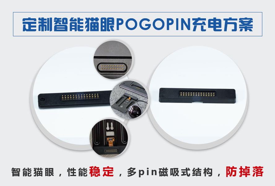 pogo pin连接器制造厂家