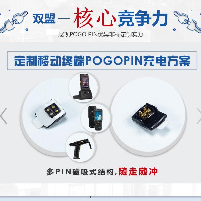 pogo pin连接器方案厂家