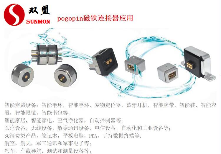 磁吸式连接器