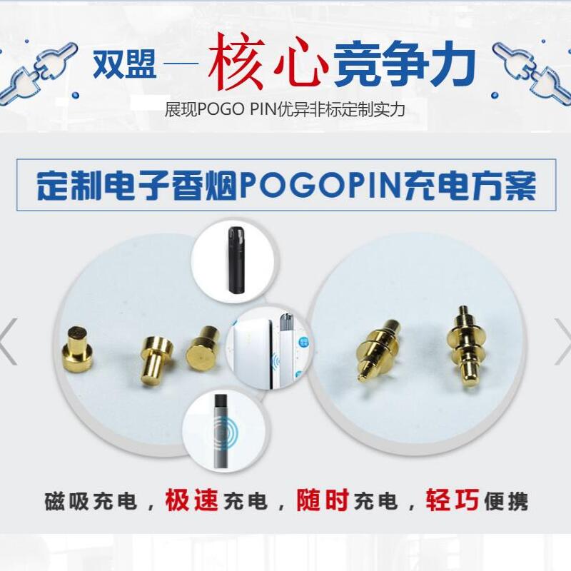 pogopin充电弹簧针