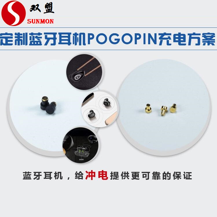 pogopin连接器