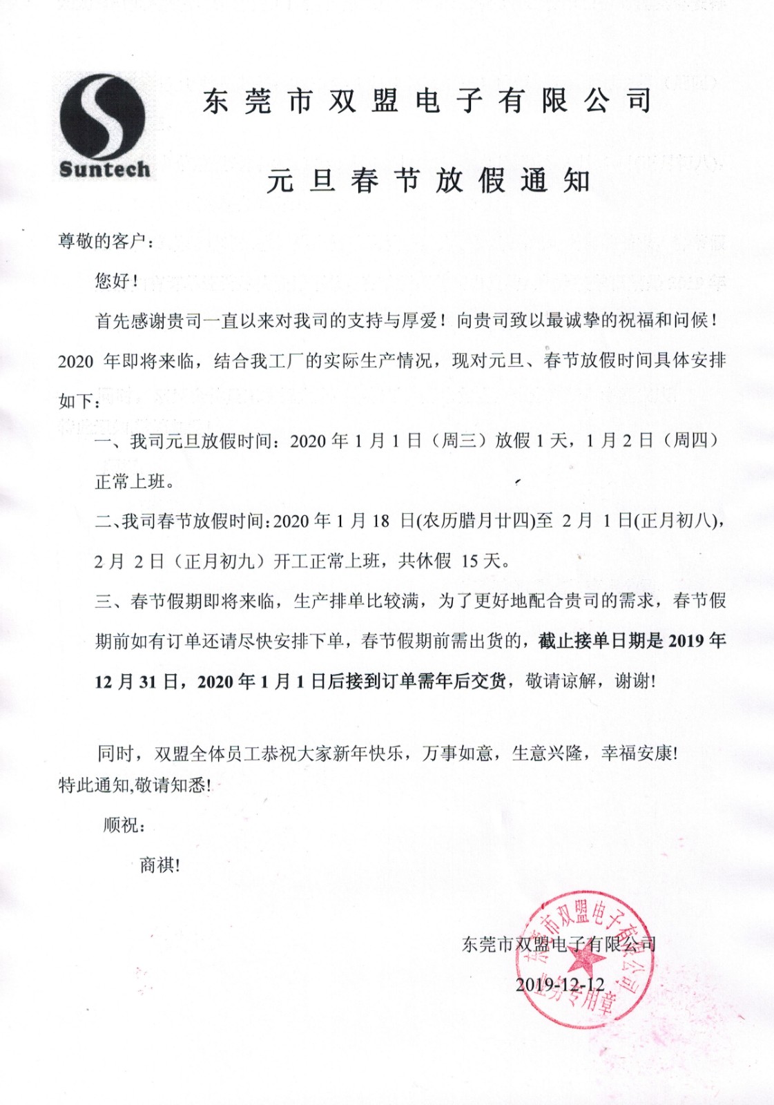 双盟元旦、春节放假通知.jpg