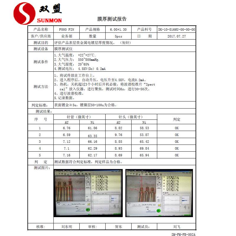 pogopin弹簧针制造