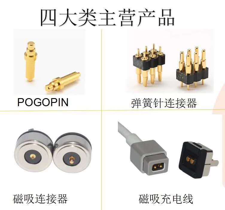 pogo pin连接器厂商