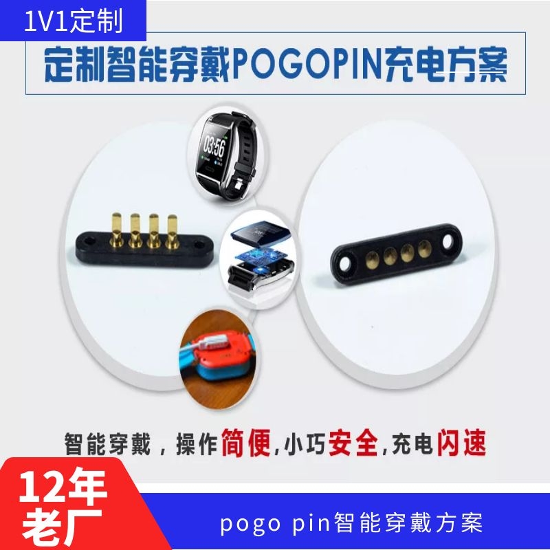 pogo pin定制工厂