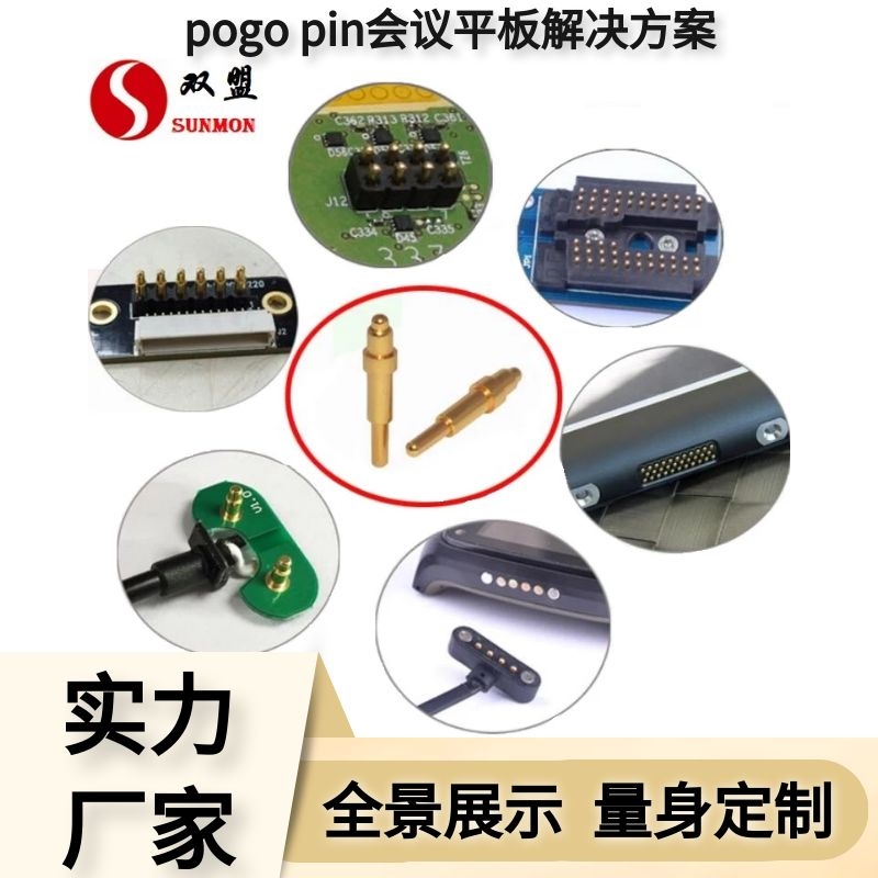 pogo pin连接器订制.jpg