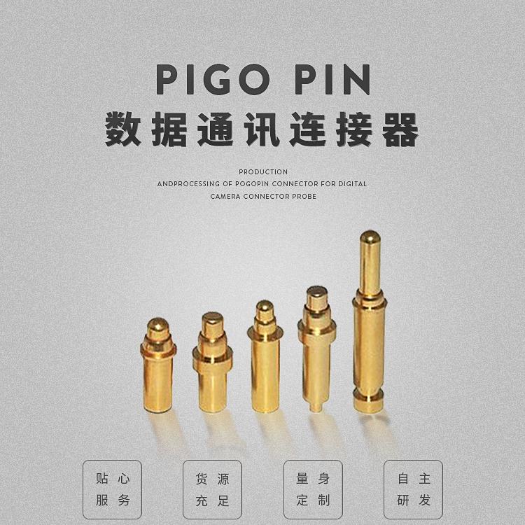 pogo pin连接器方案厂商.jpg