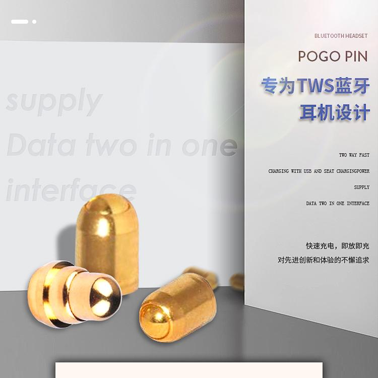 pogo pin连接器方案厂商.jpg