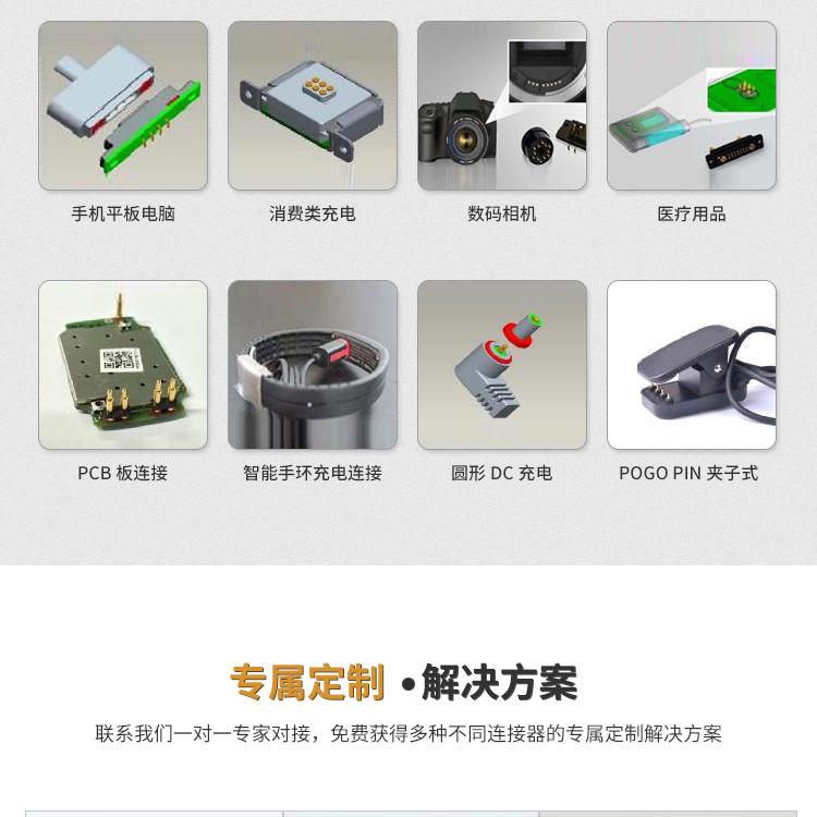 pogo pin连接器方案厂商.jpg