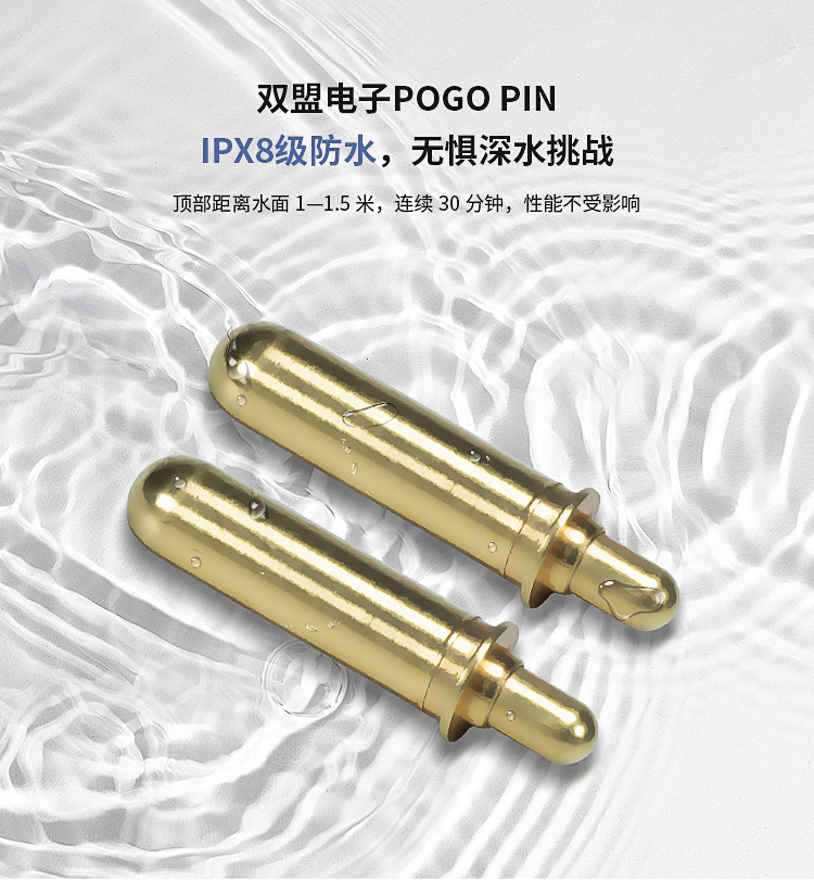 防水设计pogo pin