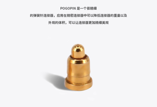 防水设计pogo pin