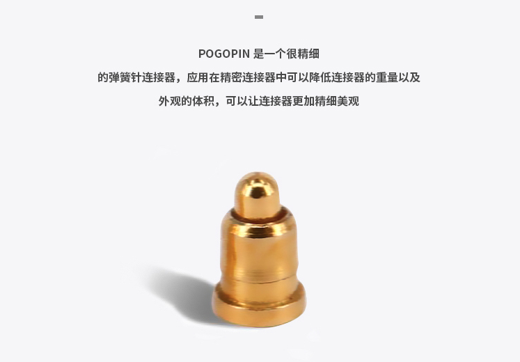 pogopin连接器制造