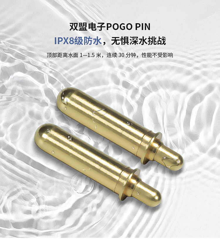 防水系列pogopin