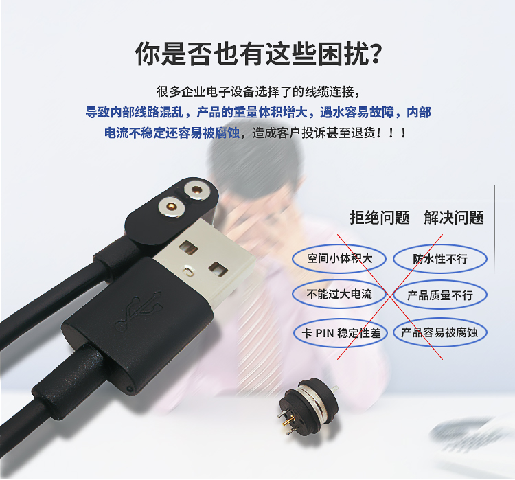 单点磁吸连接器