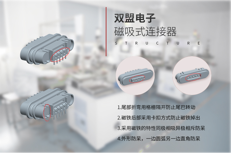 矩形磁吸连接器