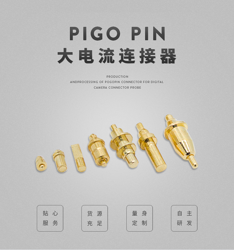 pogopin 6pin连接器