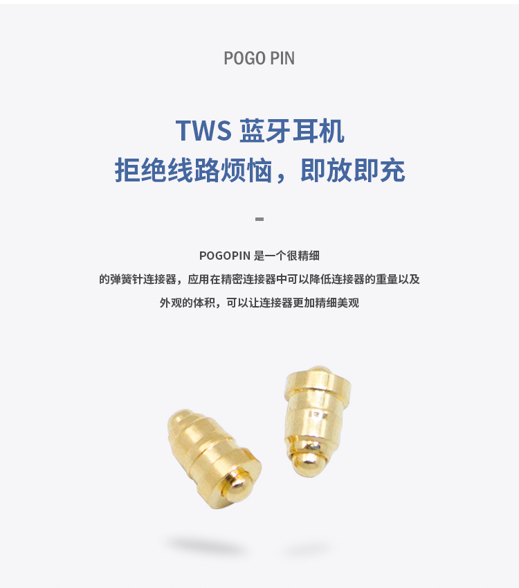 pogopin影音器材连接器