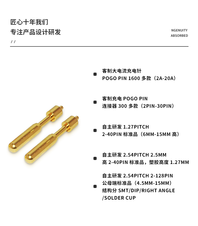 pogopin 12pin连接器