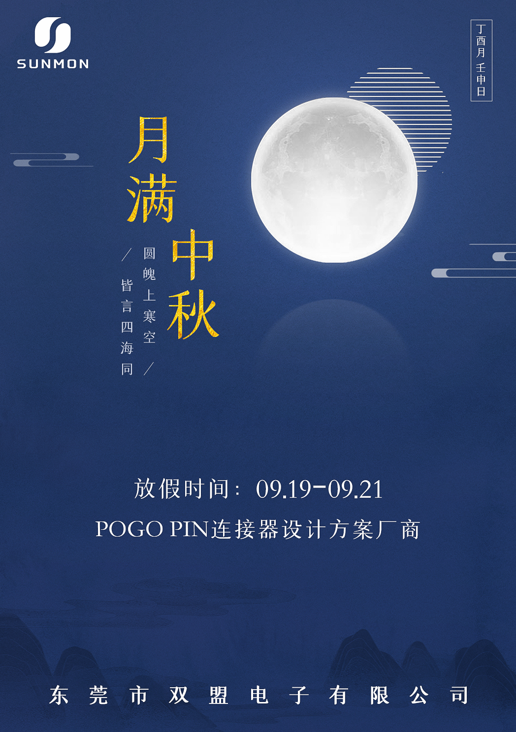 东莞pogo pin生产厂家