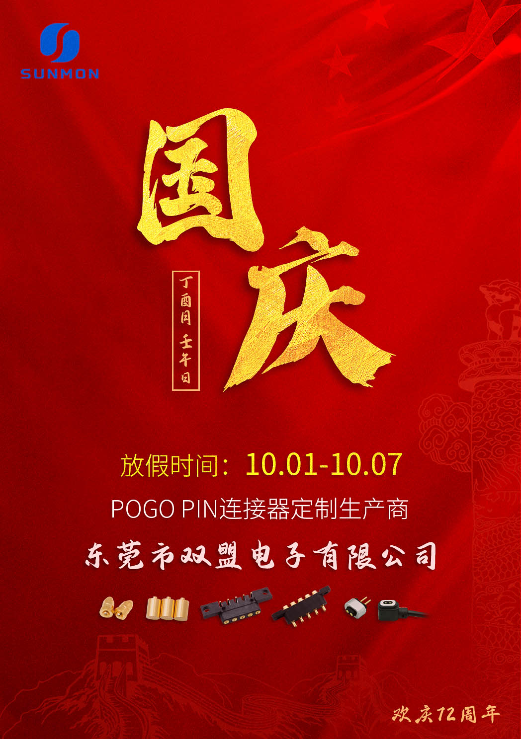 深圳pogopin连接器